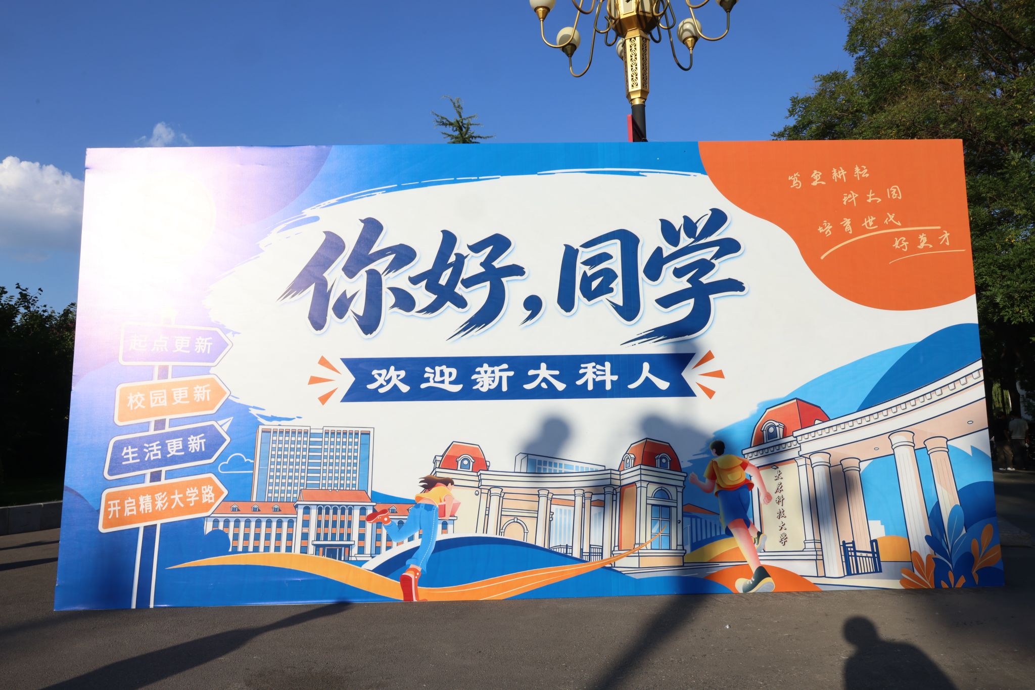 满“新”而至，逐梦启航——我校喜迎2026级新生